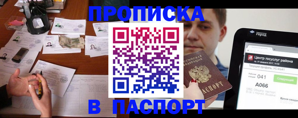 временная регистрация недорого в Бронницах