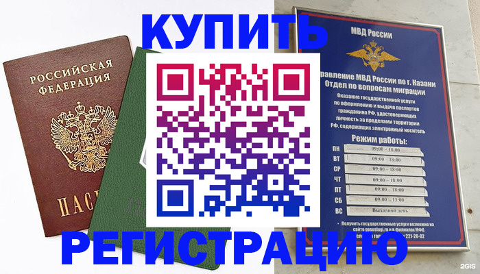 временная регистрация купить в Бронницах